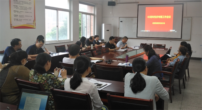 经贸系校庆工作专题会议.png 经贸系校庆工作专题会议.png