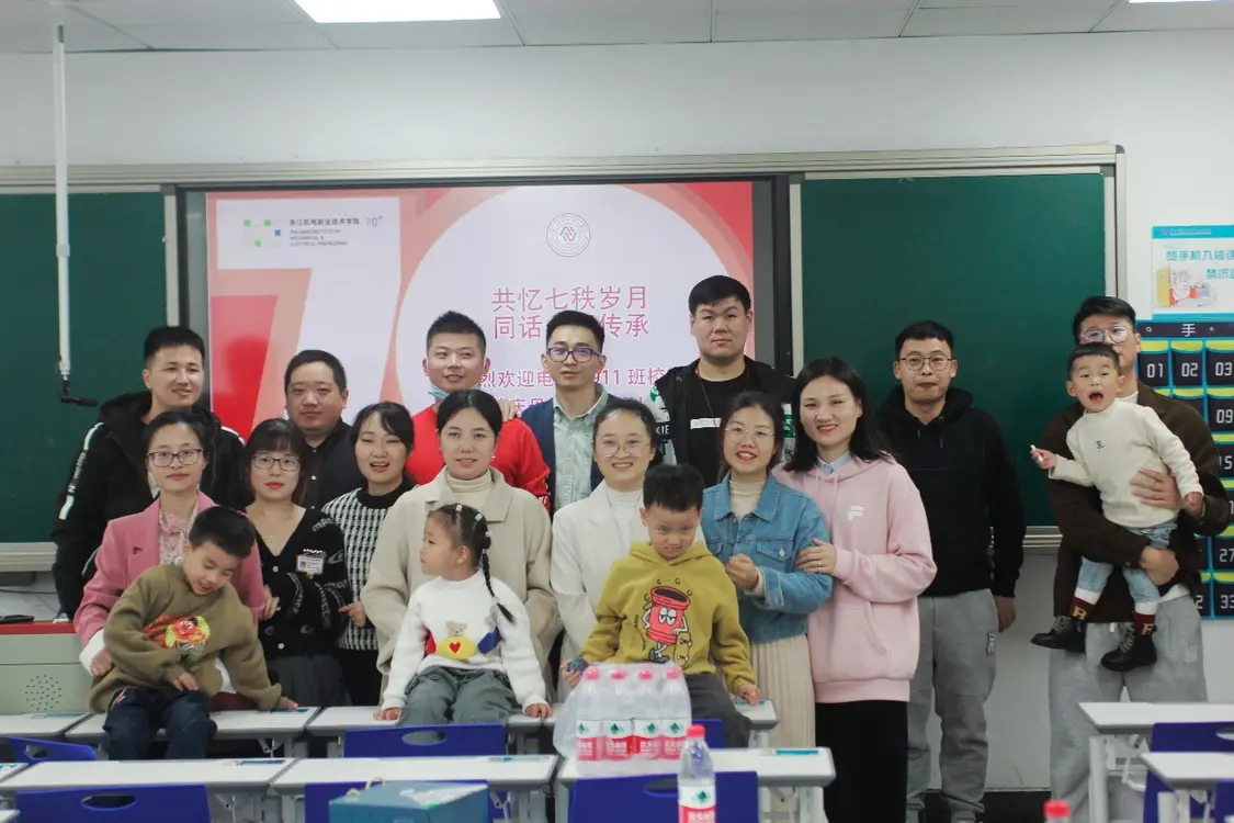 庆贺浙江机电职院七秩再聚首 共绘新篇向未来 庆贺浙江机电职院七秩再聚首 共绘新篇向未来