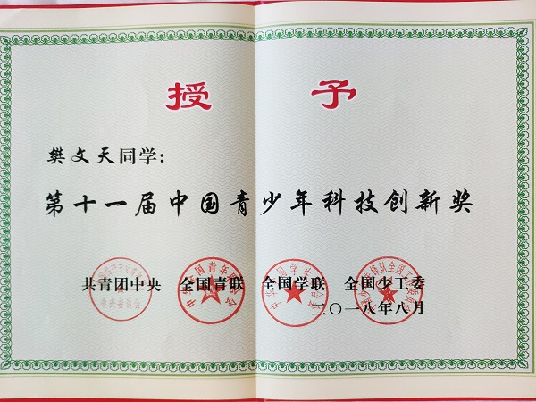 青少年科技创新奖新闻稿IMG_0711.JPG