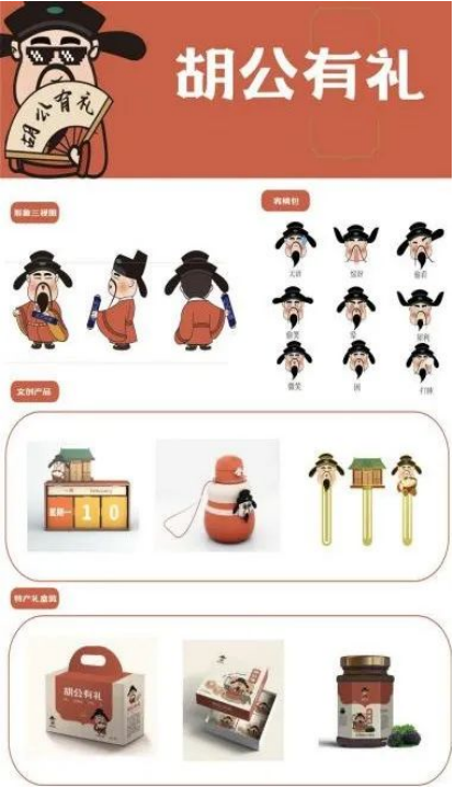 作品“胡公有礼” 作品“胡公有礼”