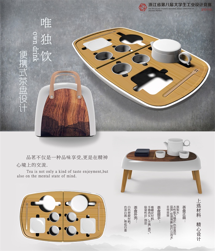 “唯独饮”便携式茶盘设计.jpg “唯独饮”便携式茶盘设计.jpg